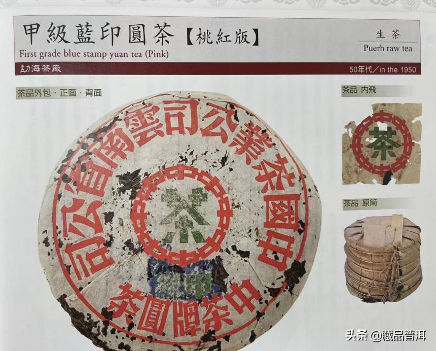 蓝印圆茶：50~60年代印级茶精品，为何有蓝印甲乙级之分？